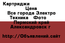 Картриджи mitsubishi ck900s4p(hx) eu › Цена ­ 35 000 - Все города Электро-Техника » Фото   . Пермский край,Александровск г.